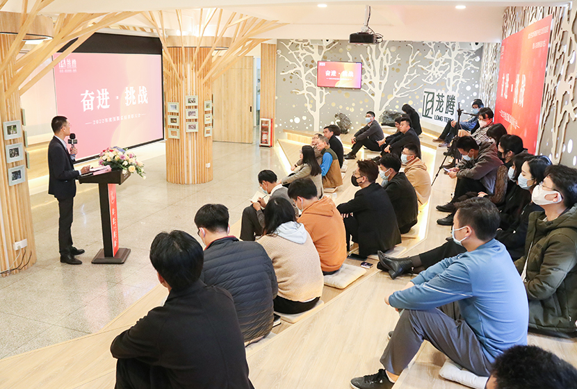 奮進·挑戰(zhàn)——2022年度蘢騰總結表彰大會順利召開 奮進·挑戰(zhàn)——2022年度蘢騰總結表彰大會順利召開
