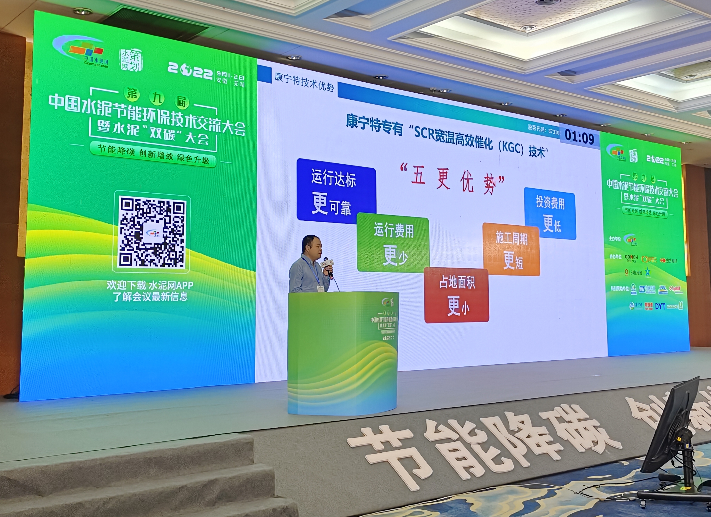 康寧特環保集團應邀參加2022年第九屆中國水泥節能環保技術交流大會暨水泥“雙碳”大會