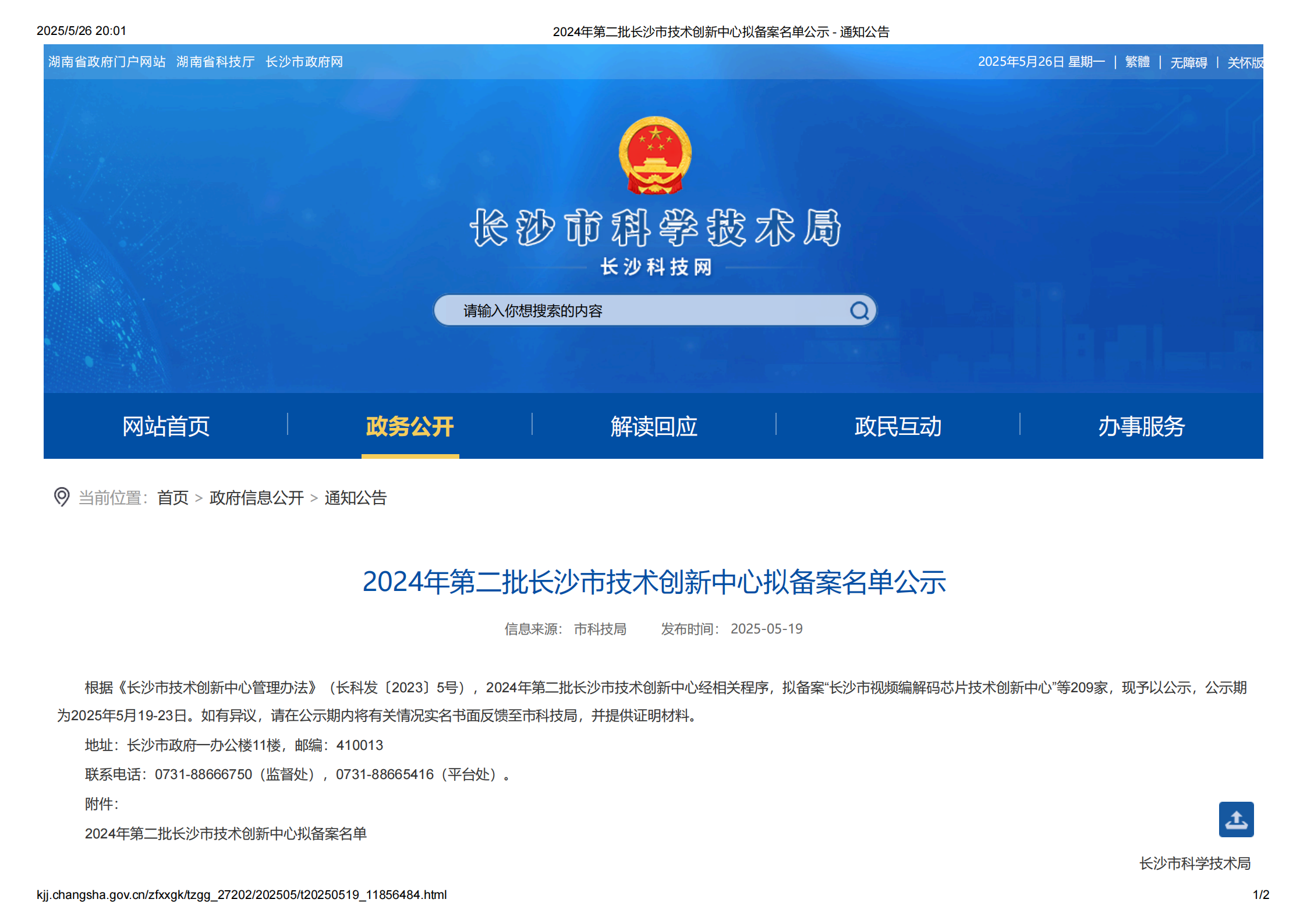 喜訊：雷諾科技榮獲長(zhǎng)沙市技術(shù)創(chuàng)新中心認(rèn)定！