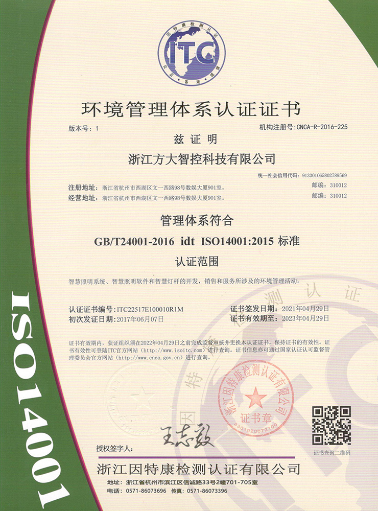 环境管理体系认证证书 环境管理体系认证证书