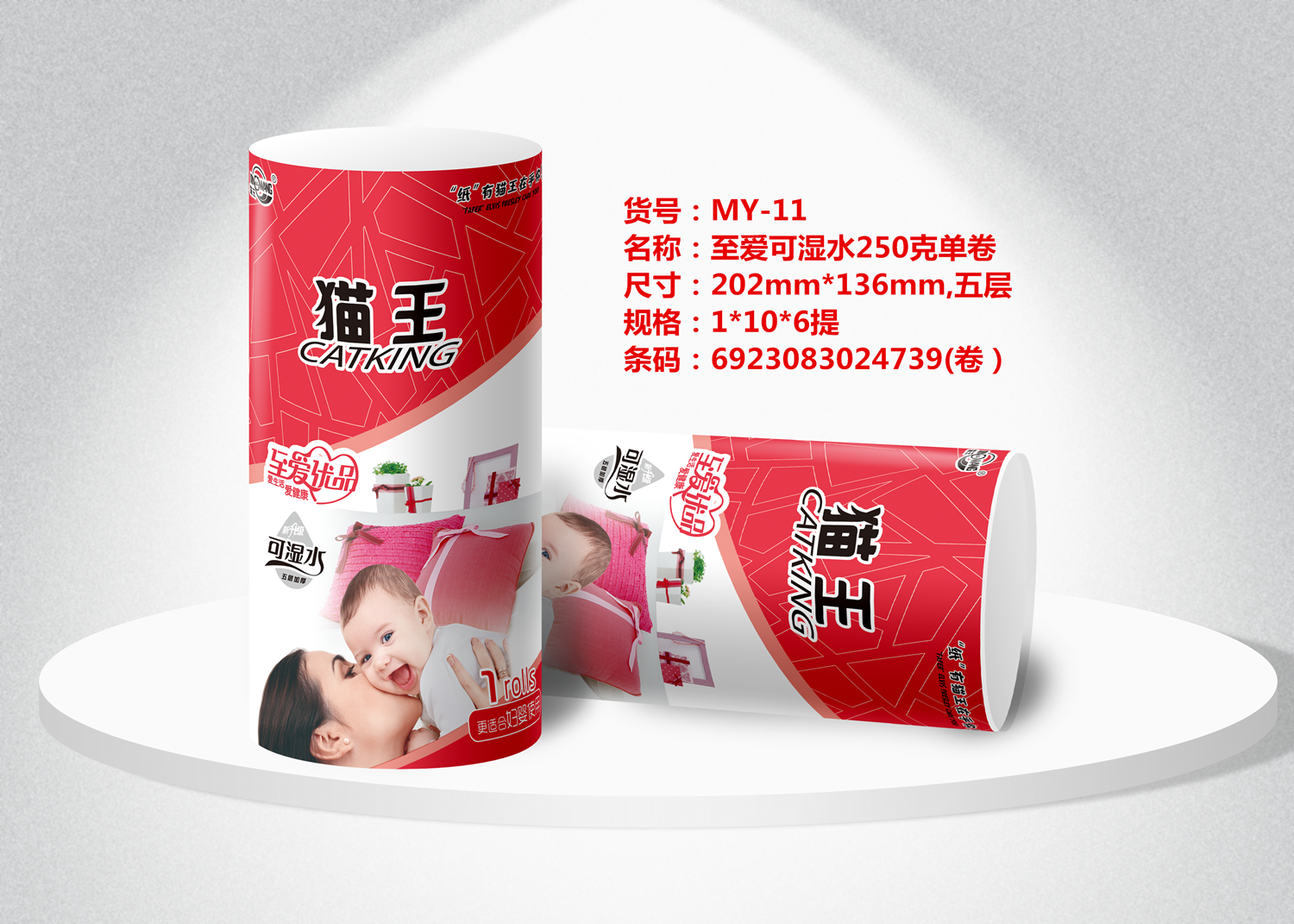 至愛可濕水250克單卷(MY-11）