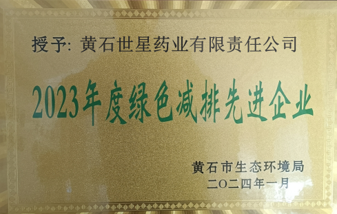綠色減排先進(jìn)企業(yè)