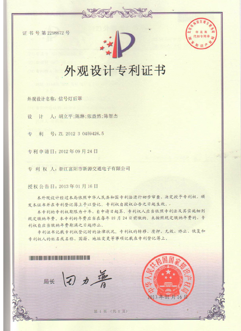 專利