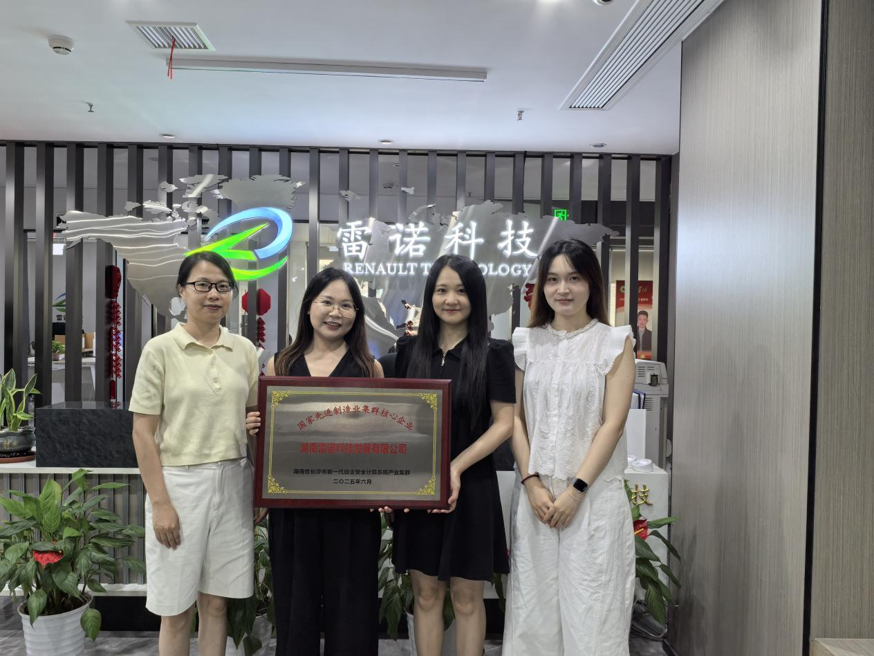 雷諾科技榮獲“國家先進(jìn)制造業(yè)集群核心企業(yè)”稱號