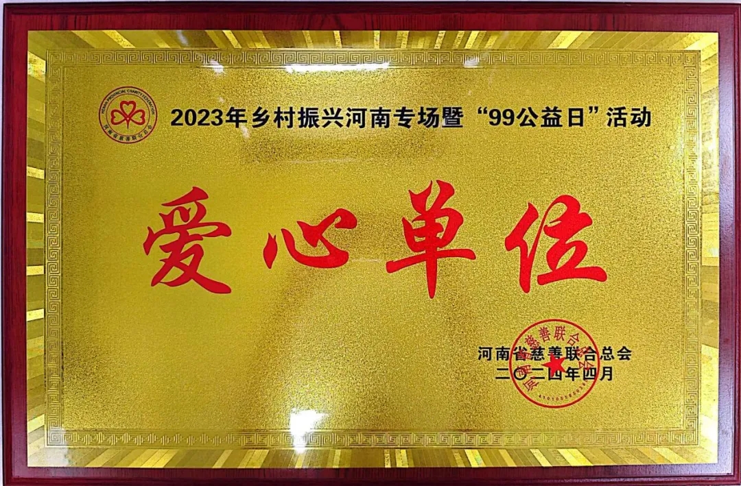 金渠集團榮獲省、市慈善榮譽