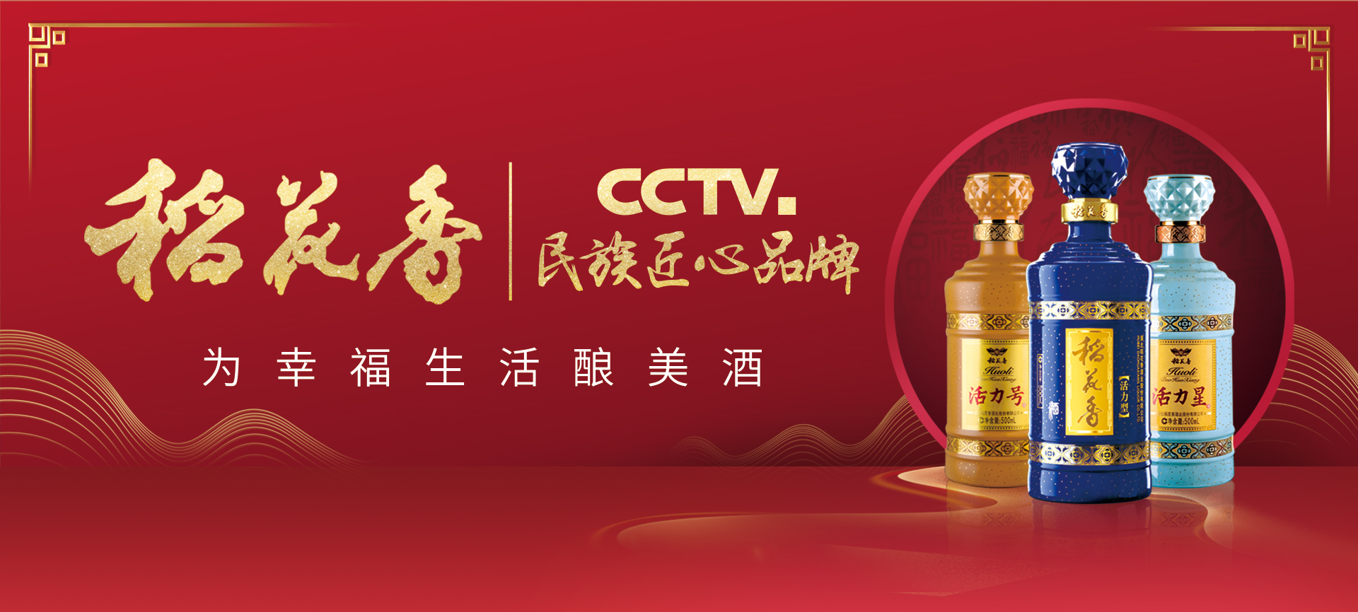 稻花香CCTV民族匠心