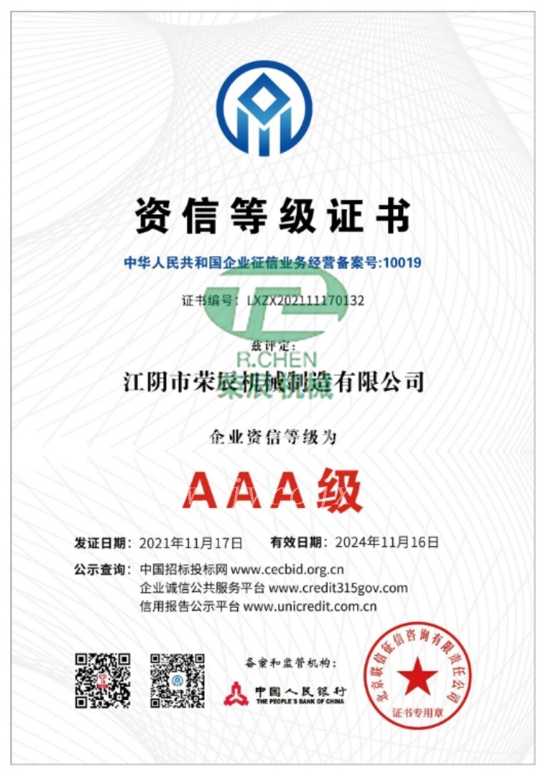資信等級證書