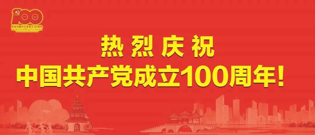 小紀鎮召開慶祝中國共產黨成立100周年暨