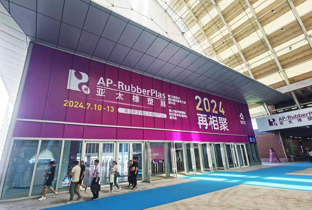 會議通知第二十屆亞太橡塑展