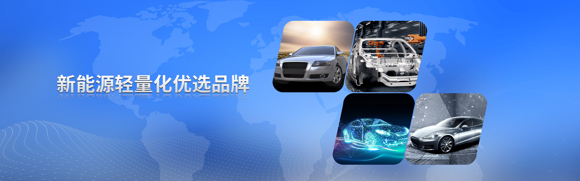 汽車輕量化件