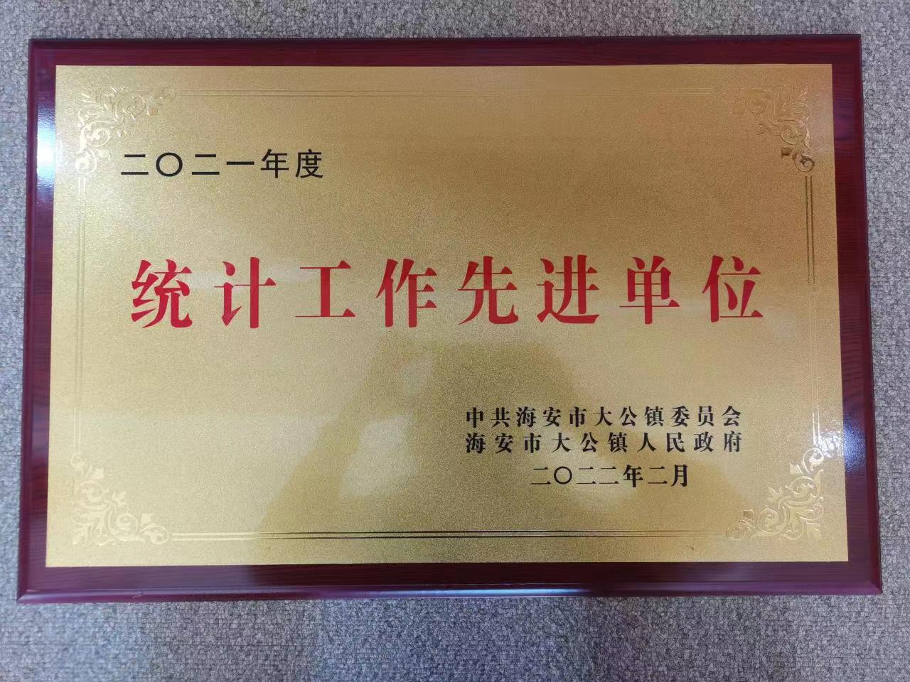 企業榮譽