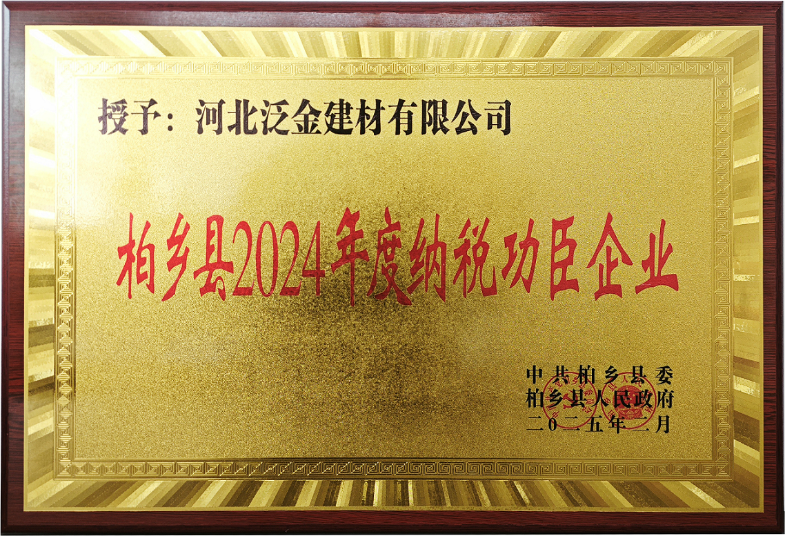 2024年度納稅功臣企業(yè)