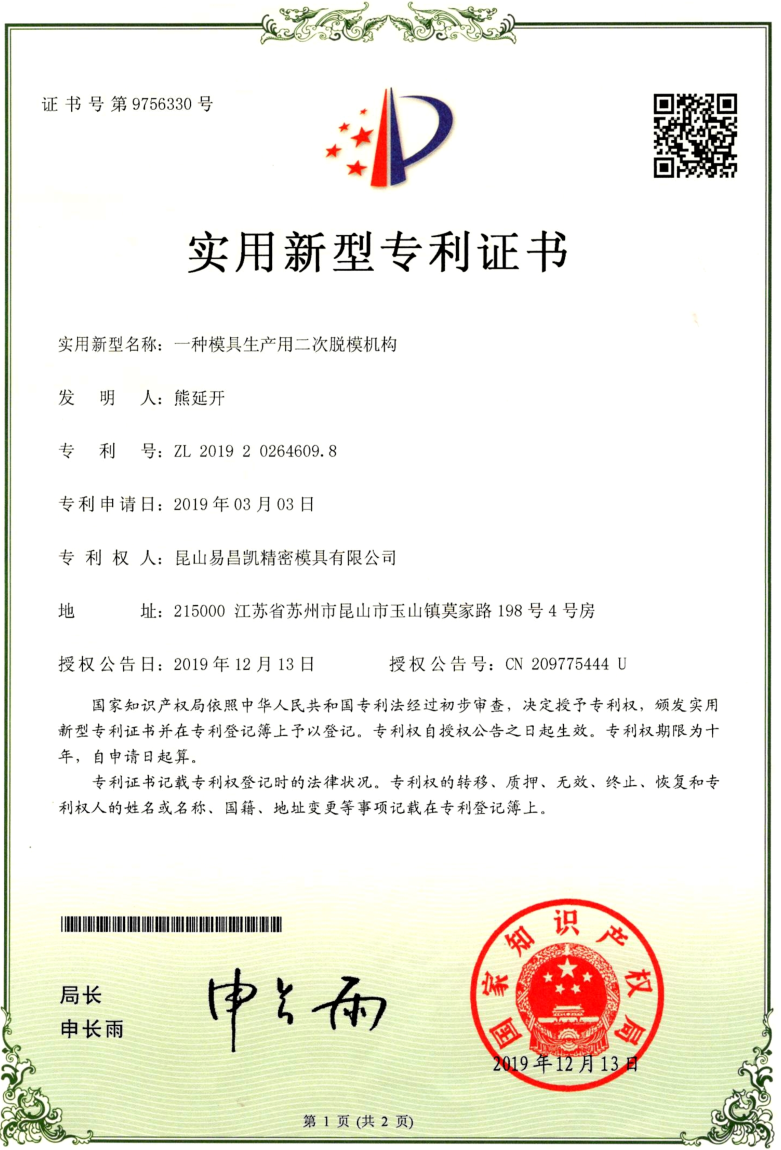專利證書
