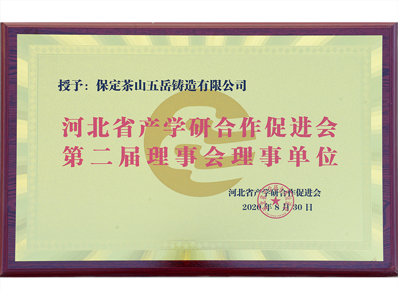 河北省產學研合作促進會第二屆理事會理事單位