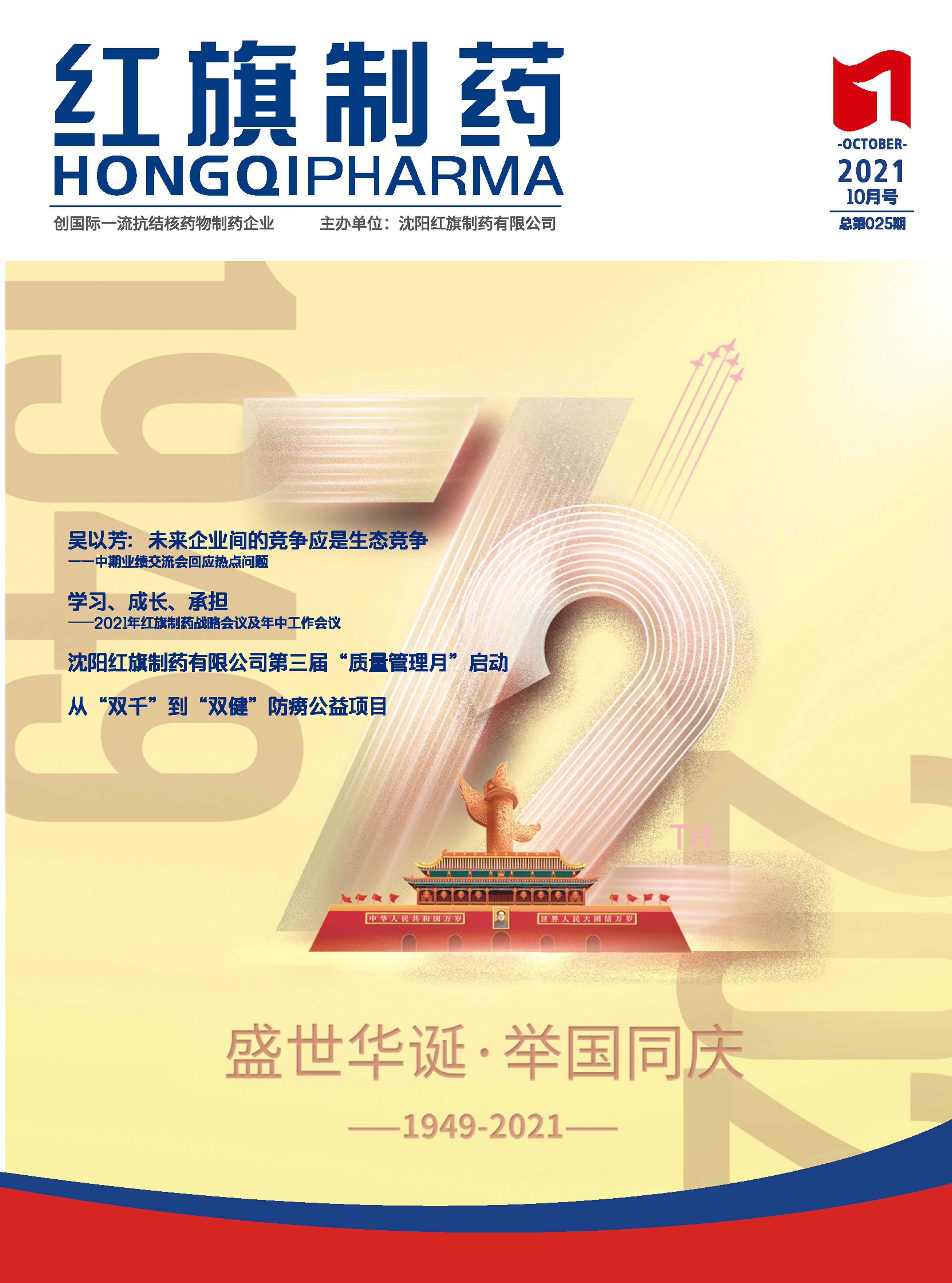 第25期內刊 第25期內刊