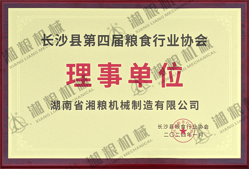 糧食協(xié)會(huì)理事單位