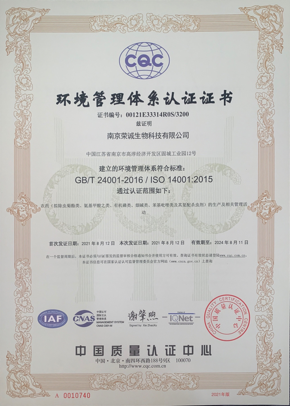 環(huán)境管理體系認(rèn)證證書