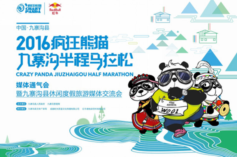 2016 Crazy Panda Jiuzhaigou Half Marathon