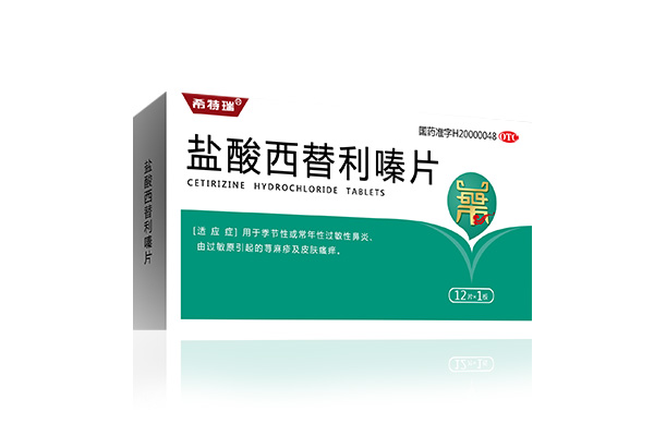 鹽酸西替利嗪片