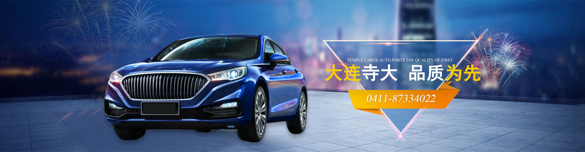 寺大汽車(chē)配件