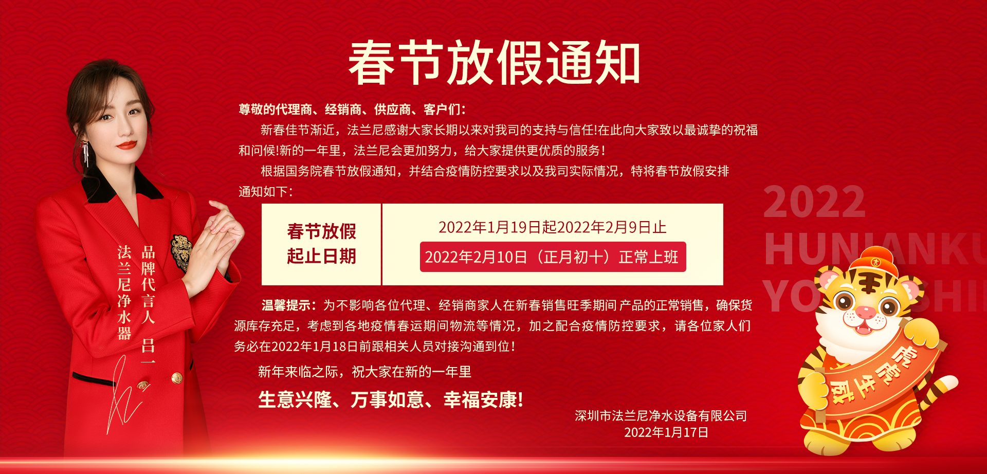 关于网堵信誉排行前十的网址2022年春节放假的通知！