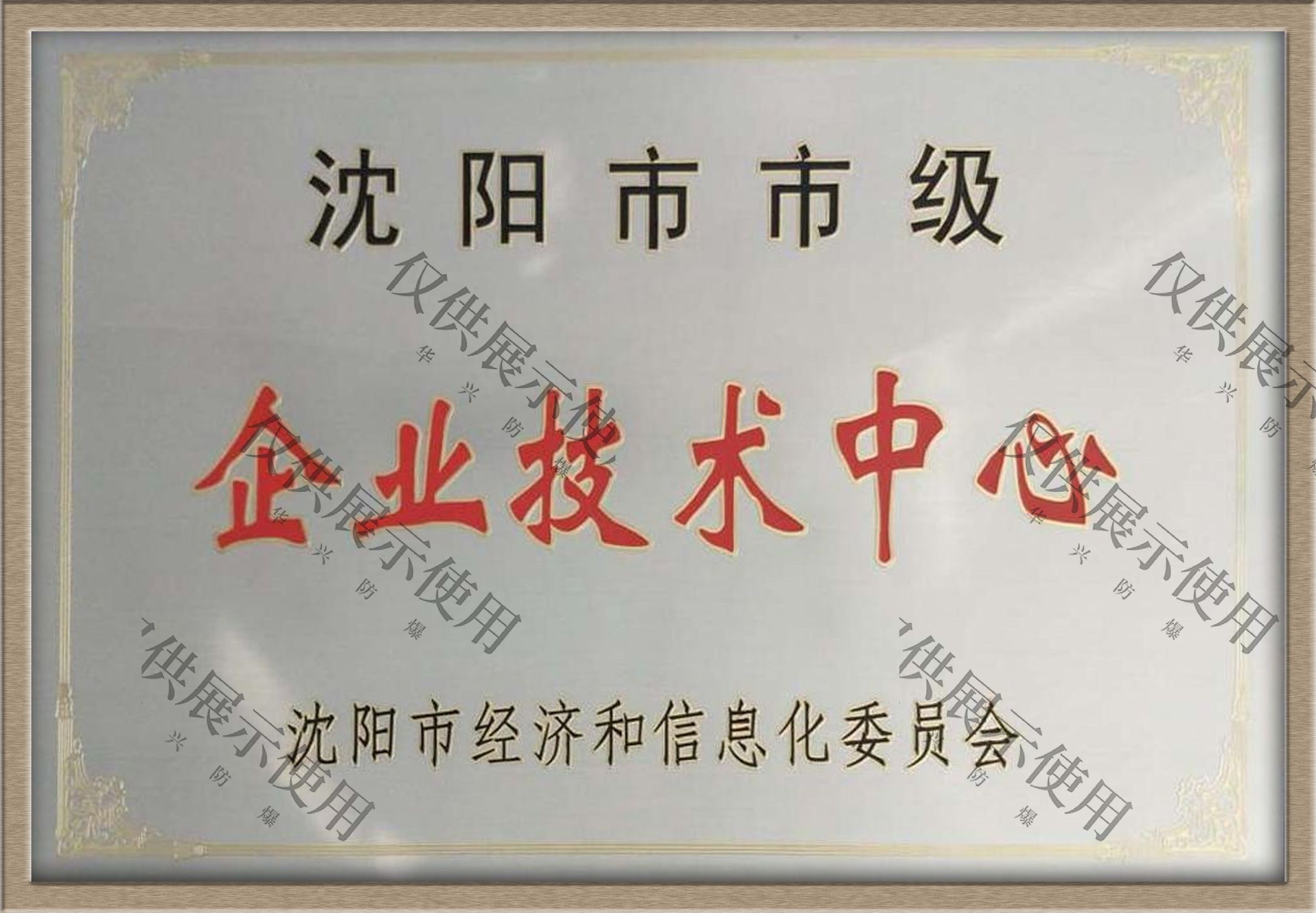 企業(yè)技術(shù)中心