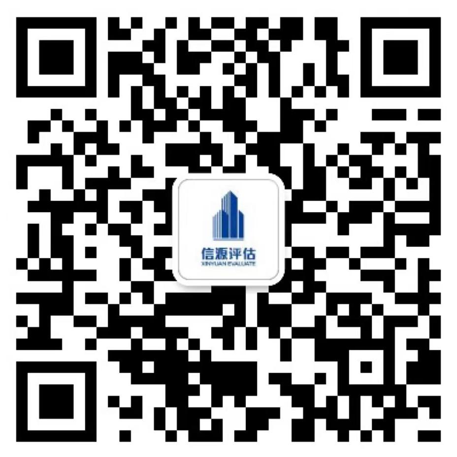 山東信源土地房地產資產評估咨詢有限公司 山東信源土地房地產資產評估咨詢有限公司