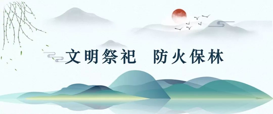 清明時節，文明緬懷丨我校2021年清明節放假安排的通知