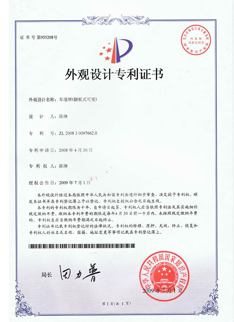 專利