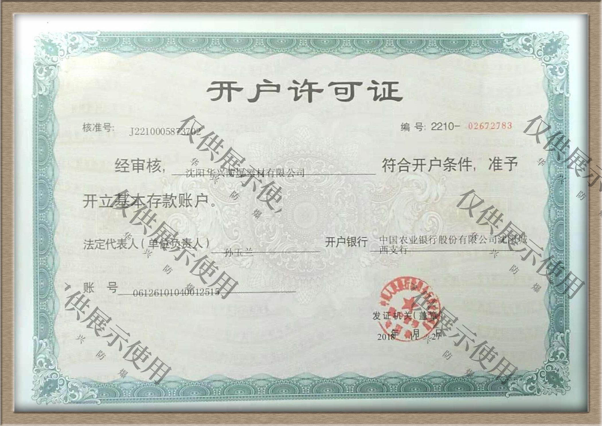 開戶許可證
