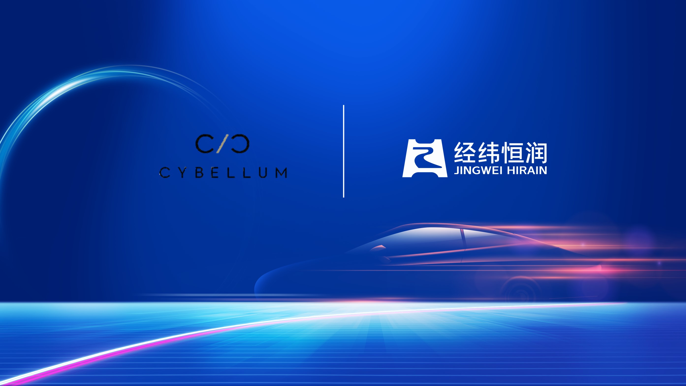 Cybellum與經緯恒潤宣布建立新的合作關系，以確保嵌入式系統的網絡信息安全