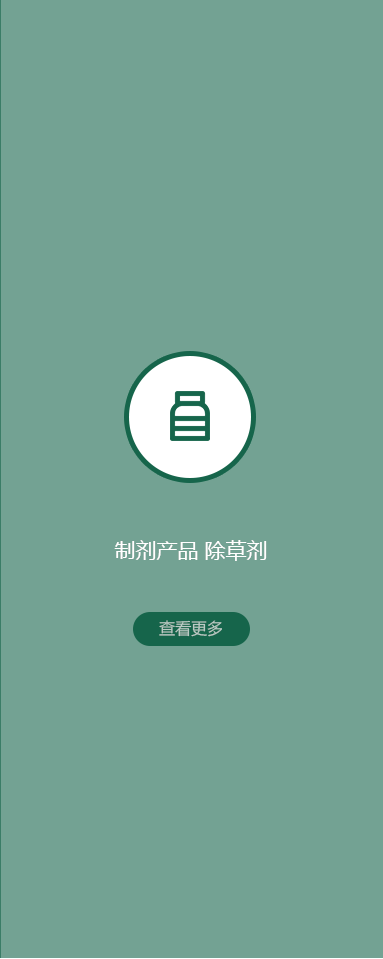 制劑產品 除草劑