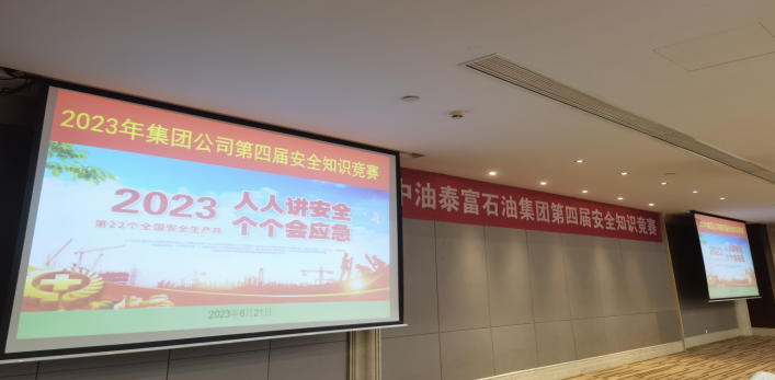 集團公司舉辦安全生產月活動暨第四屆安全知識競賽