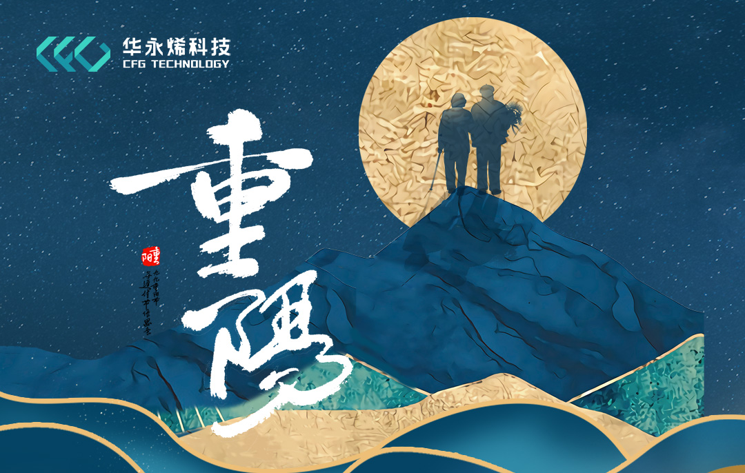 重陽佳節 華永稀公司看望慰問百歲老人