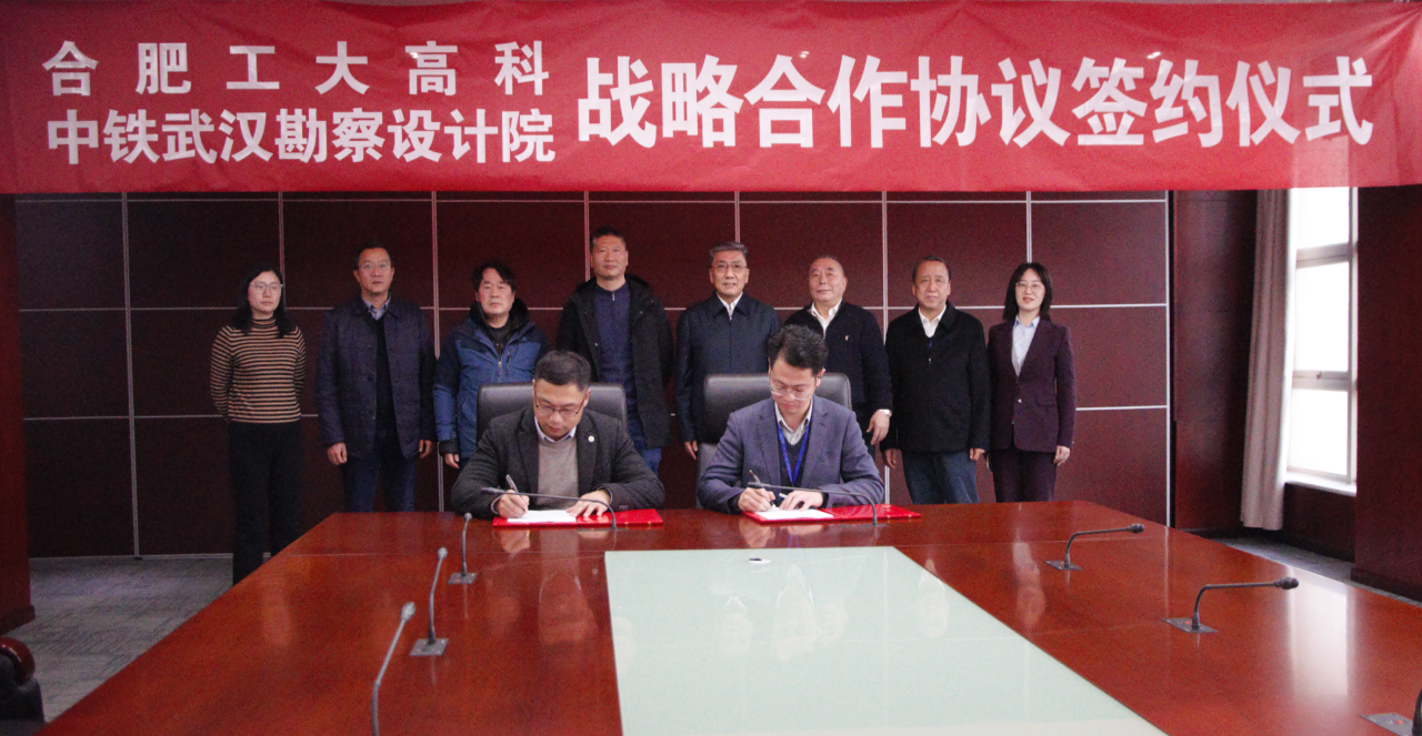深化合作 | 工大高科（688367.SH）與中鐵武漢勘察設(shè)計(jì)院簽署戰(zhàn)略合作協(xié)議