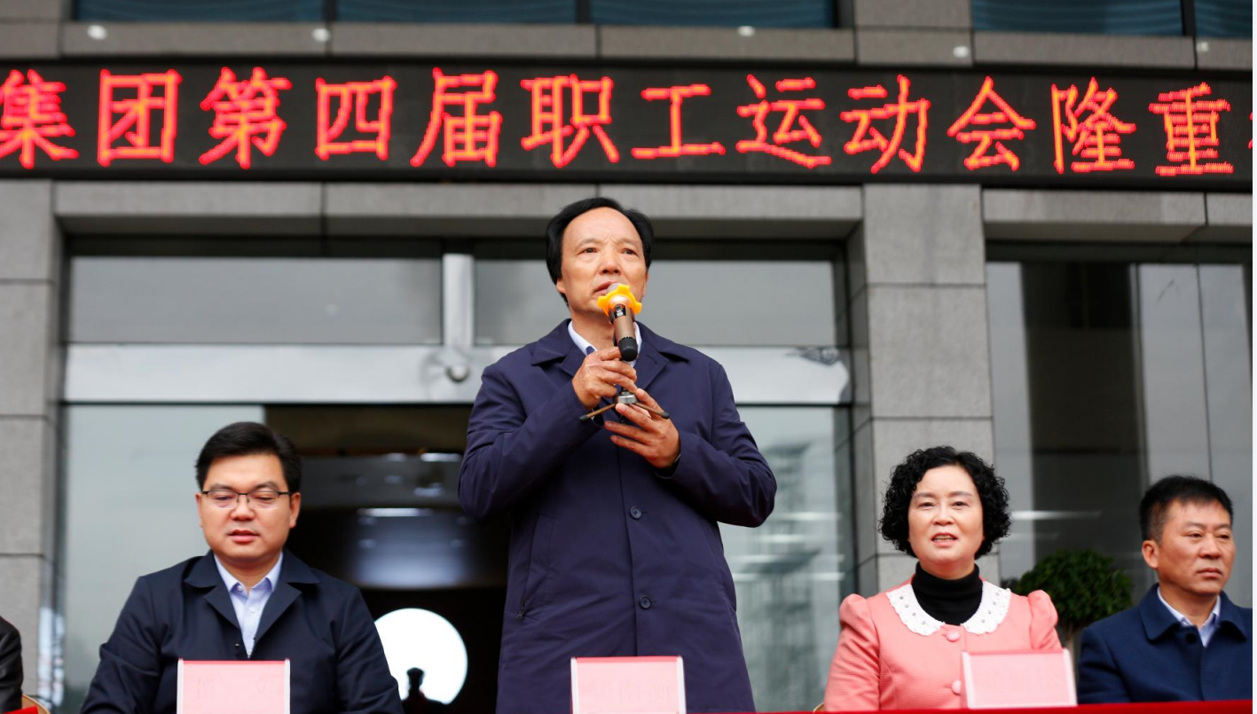 華星集團第四屆職工運動會 華星集團第四屆職工運動會