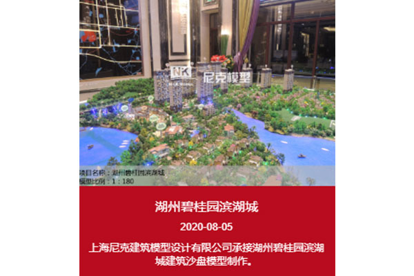 湖州碧桂園濱湖城 湖州碧桂園濱湖城
