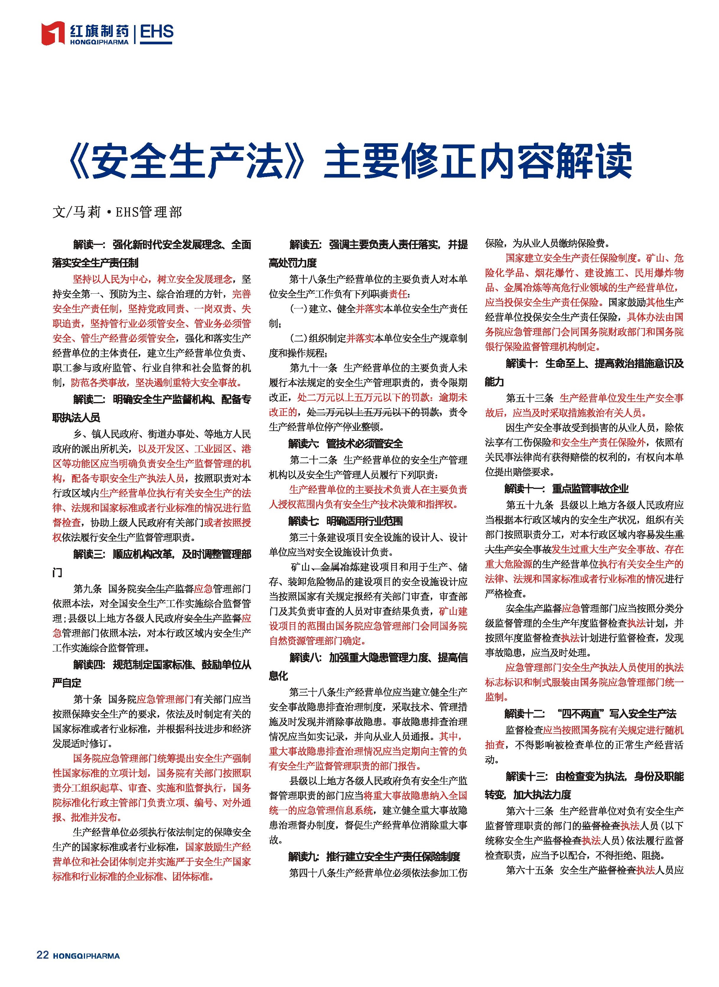 第25期內刊 第25期內刊
