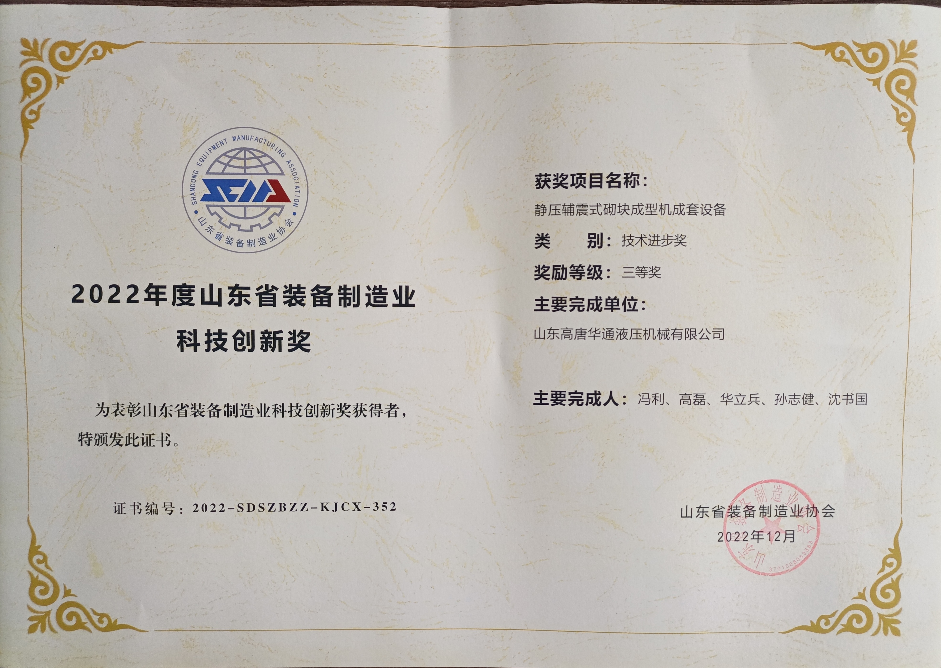 2022年度山东省装备制造业科技创新奖
