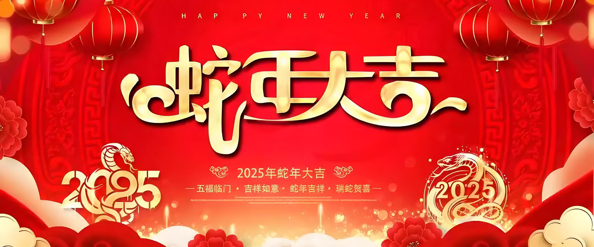 龙年大吉 龙年大吉