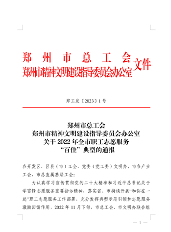 喜讯|四方达职工志愿服务项目荣获 喜讯|四方达职工志愿服务项目荣获