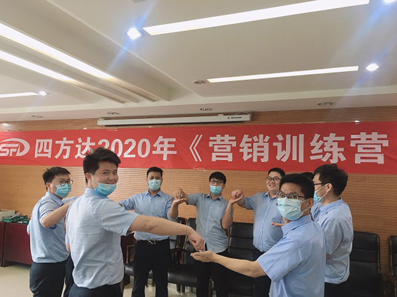 雙贏談判合作發展|四方達2020年《營銷訓練營》圓滿結束 雙贏談判合作發展|四方達2020年《營銷訓練營》圓滿結束