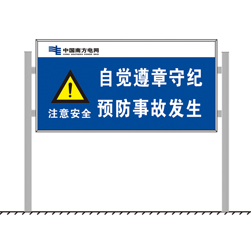VI電網(wǎng)標識牌