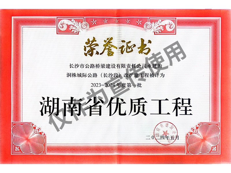 2023年湖南省優(yōu)質(zhì)工程