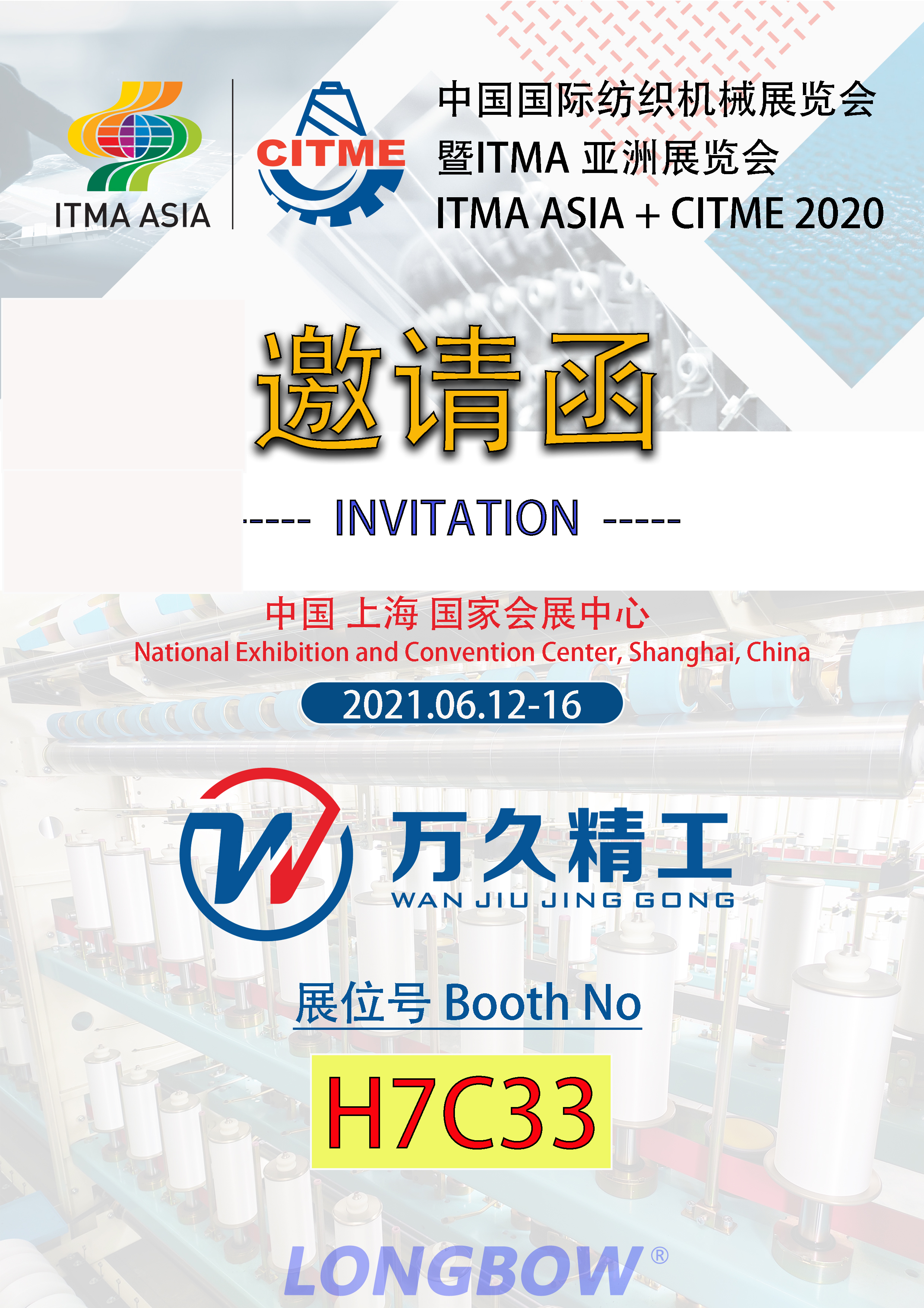 2021 中國國際紡織機械展覽會暨ITMA亞洲展覽會