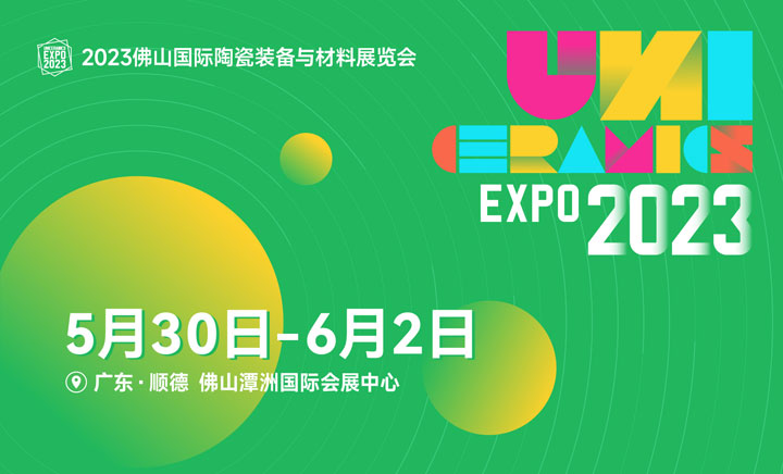 期待再次佛山相聚!5月30日,佛山国际陶瓷装备与材料展见! 期待再次佛山相聚!5月30日,佛山国际陶瓷装备与材料展见!