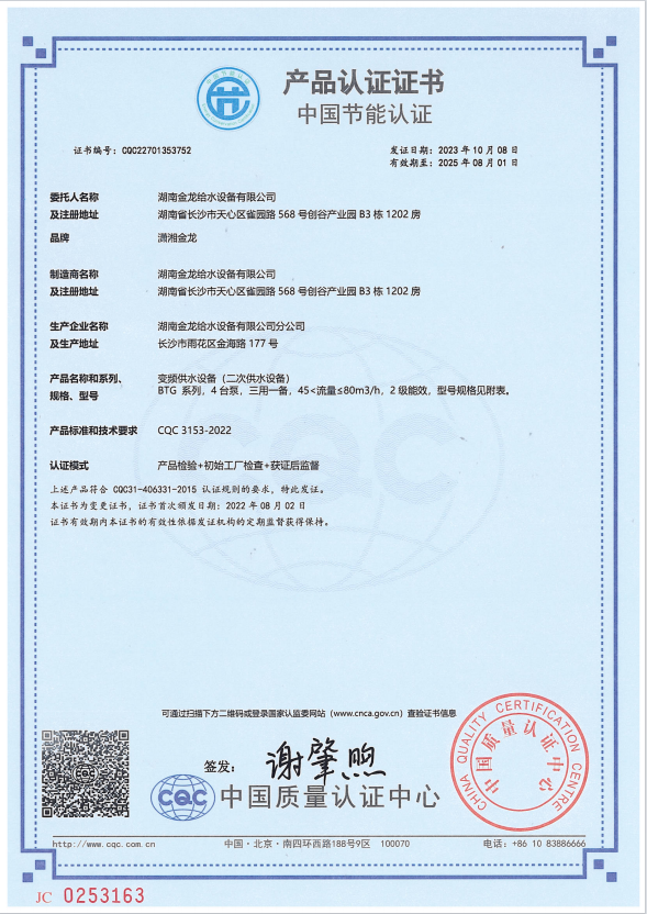 節(jié)能產(chǎn)品認證證書(4泵CQC22701353752)