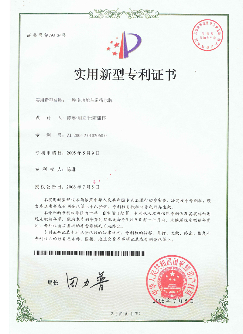 專利