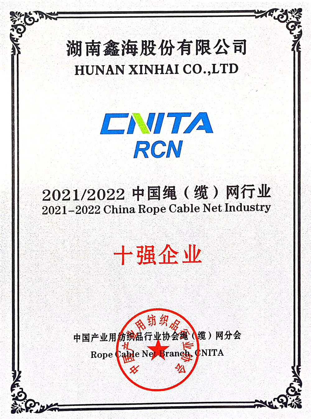 十強(qiáng)企業(yè)