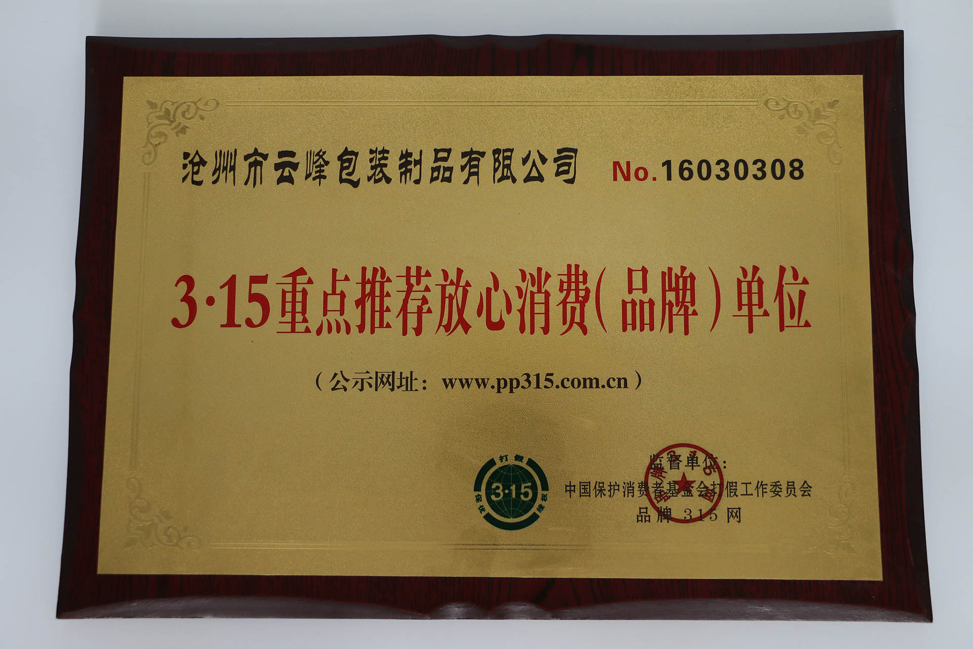 重點推薦放心消費單位